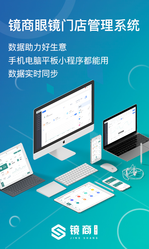 镜商EBC-HD截图