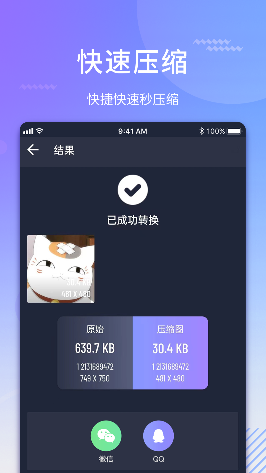 图片转格式压缩截图