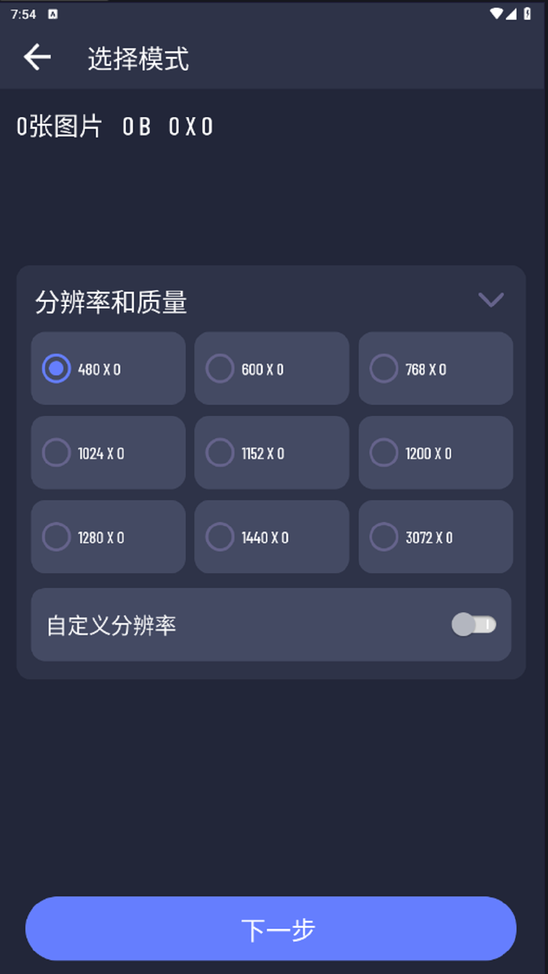 图片转格式压缩截图