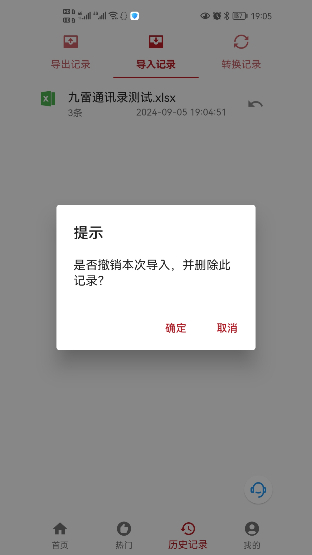 九雷VCF转换器截图