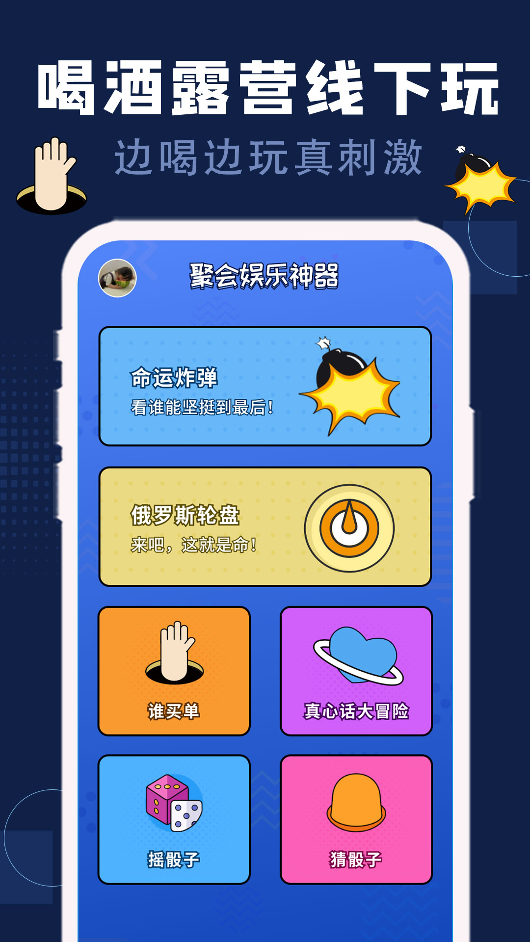 喝酒神器截图