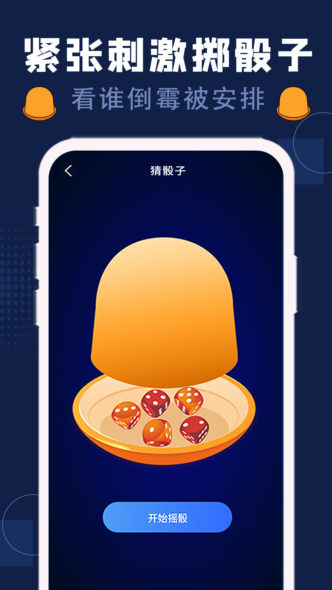 喝酒神器截图