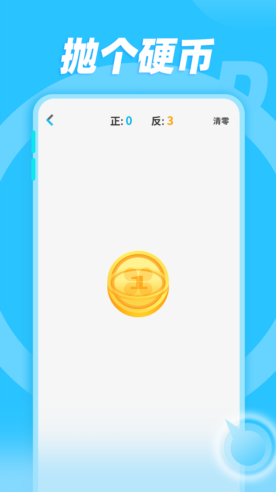 轻松做决定截图