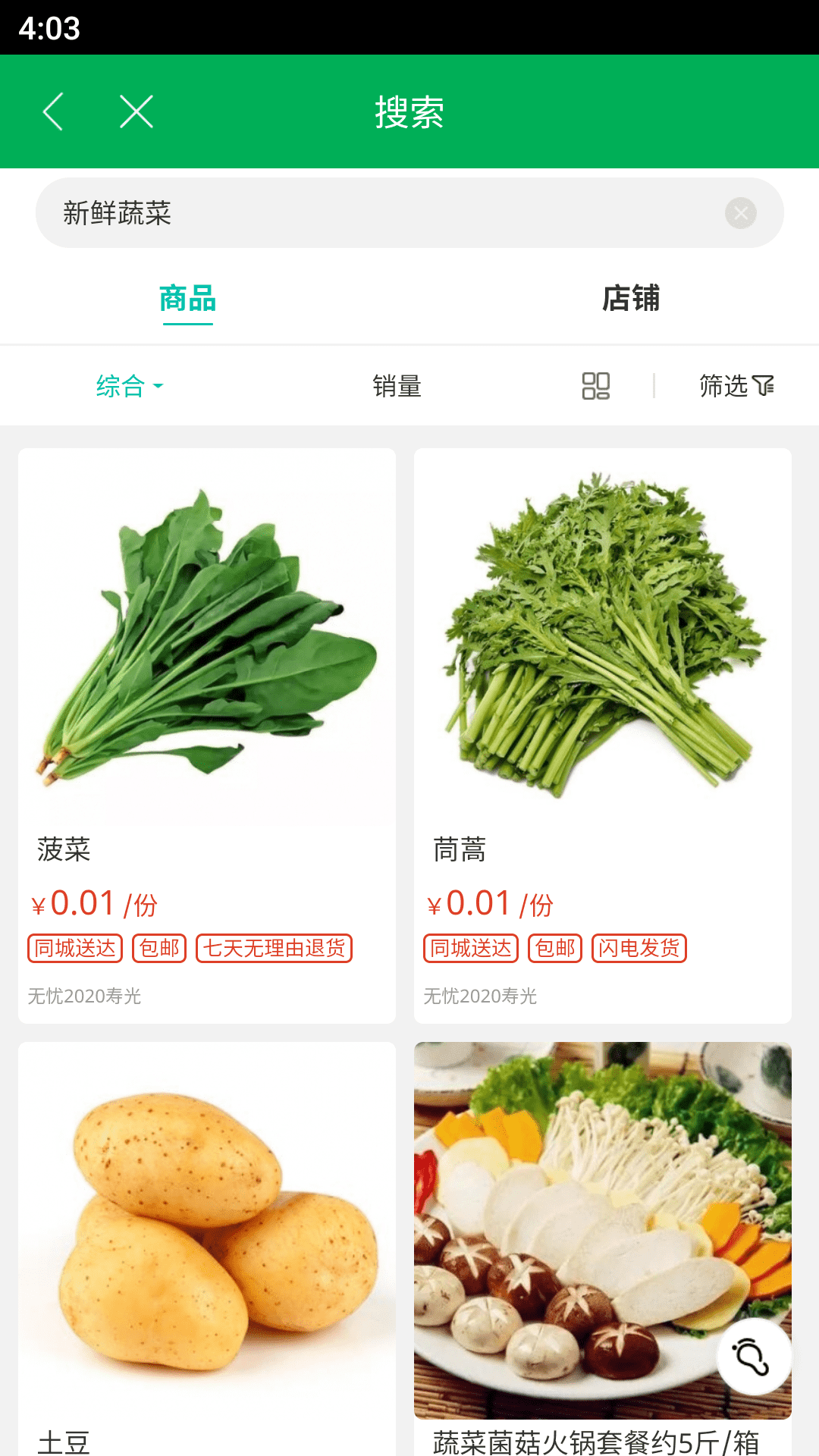 无忧2020截图