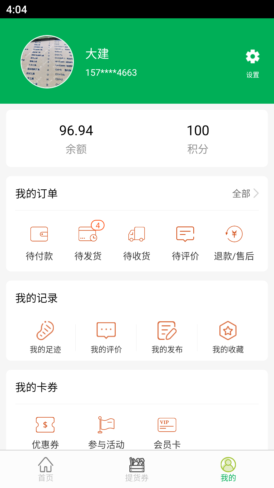无忧2020截图