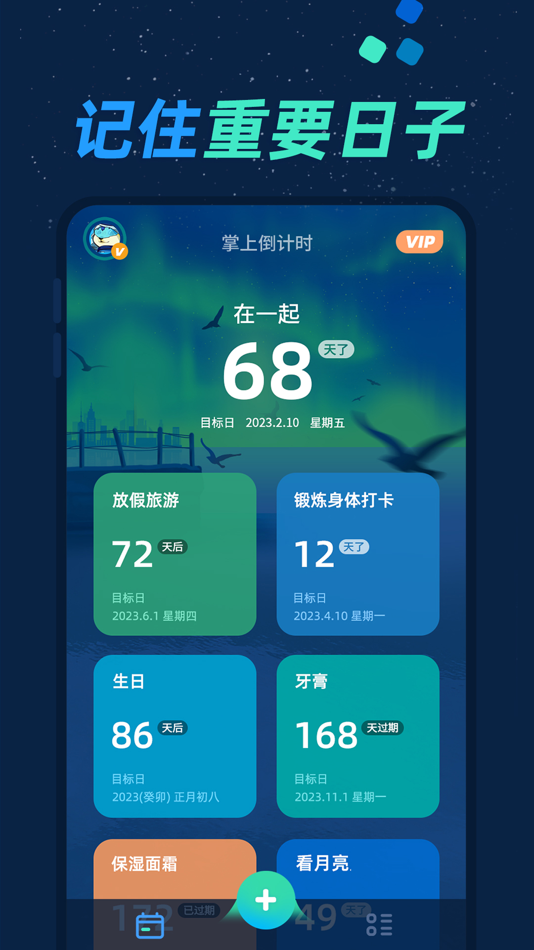掌上倒计时截图