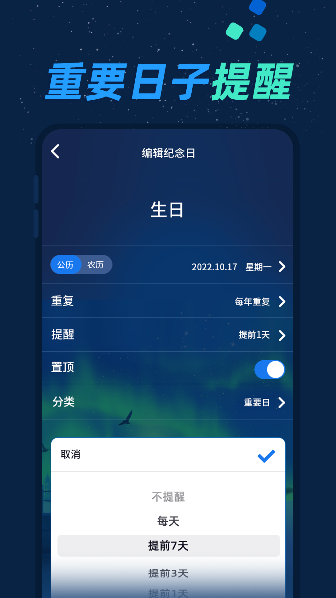 掌上倒计时截图