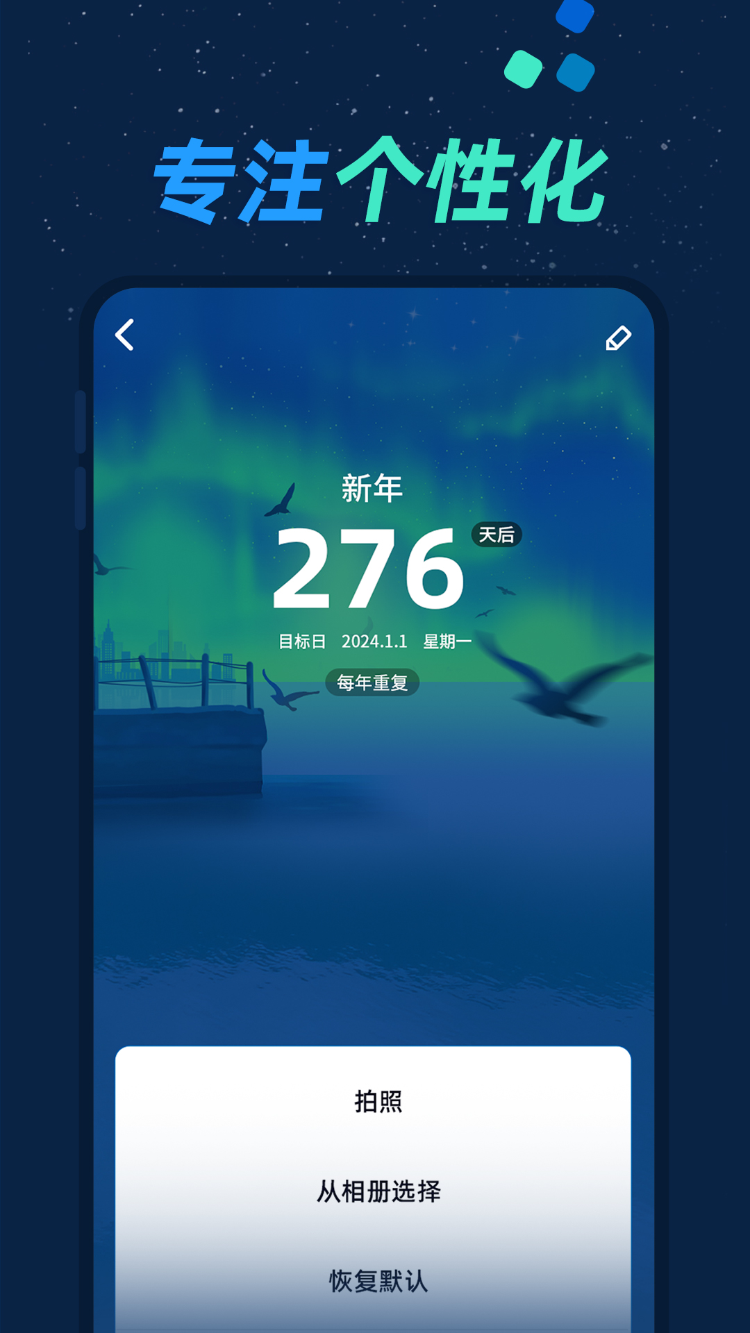 掌上倒计时截图