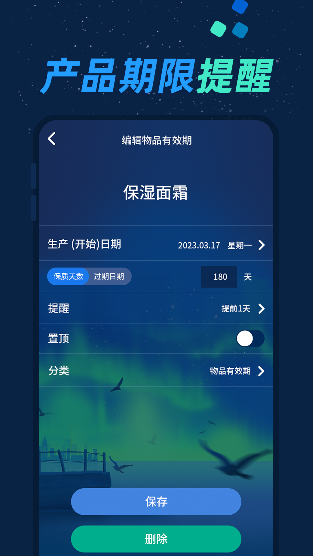 掌上倒计时截图