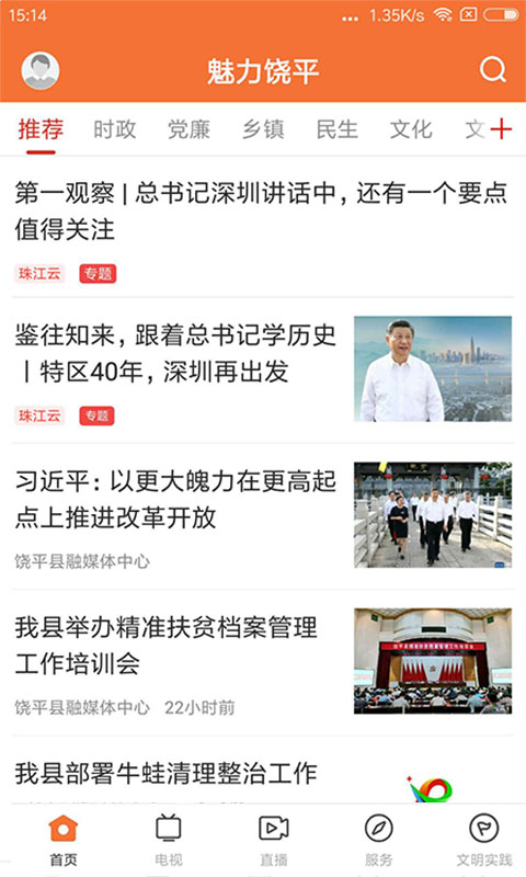 魅力饶平截图