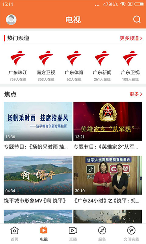 魅力饶平截图