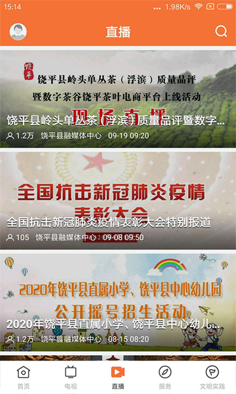 魅力饶平截图