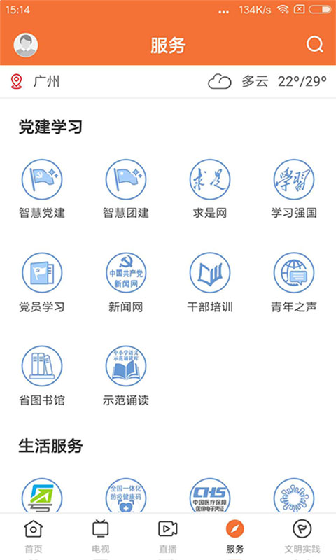 魅力饶平截图