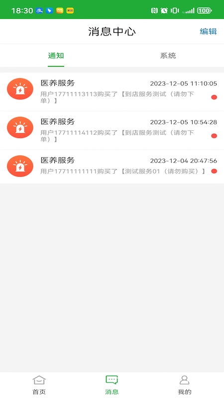 百年医养商家版截图
