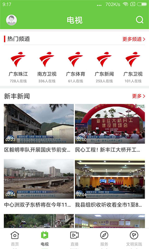 秀美新丰截图