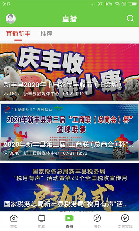 秀美新丰截图