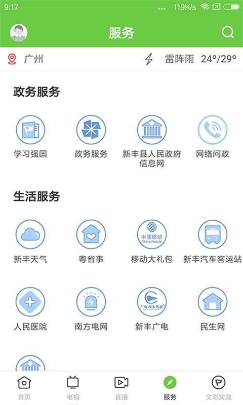 秀美新丰截图