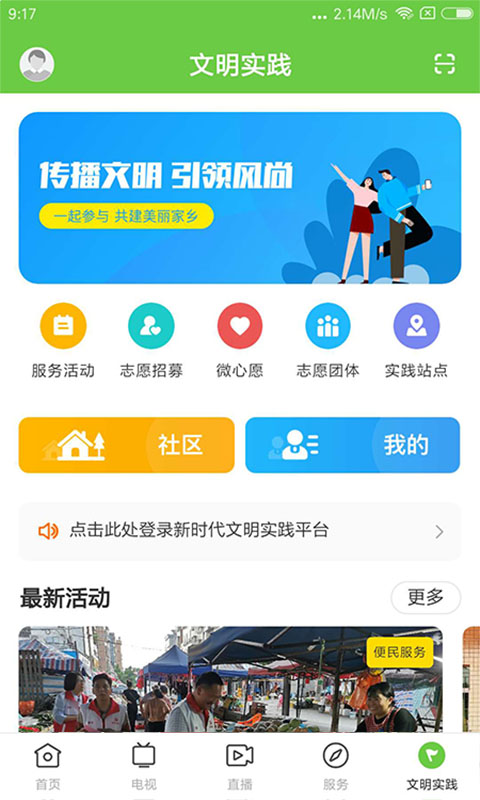 秀美新丰截图