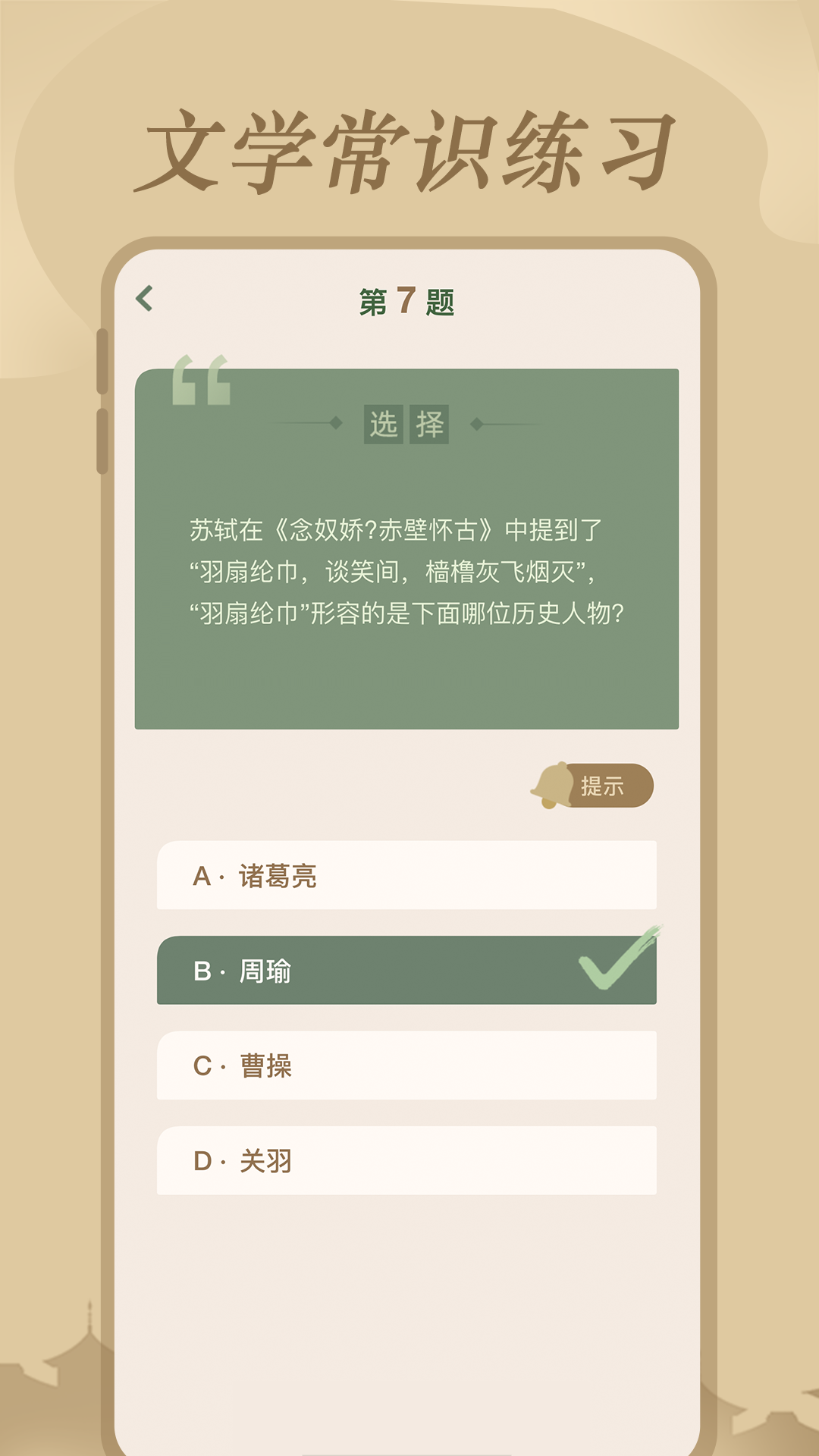 文学常识截图