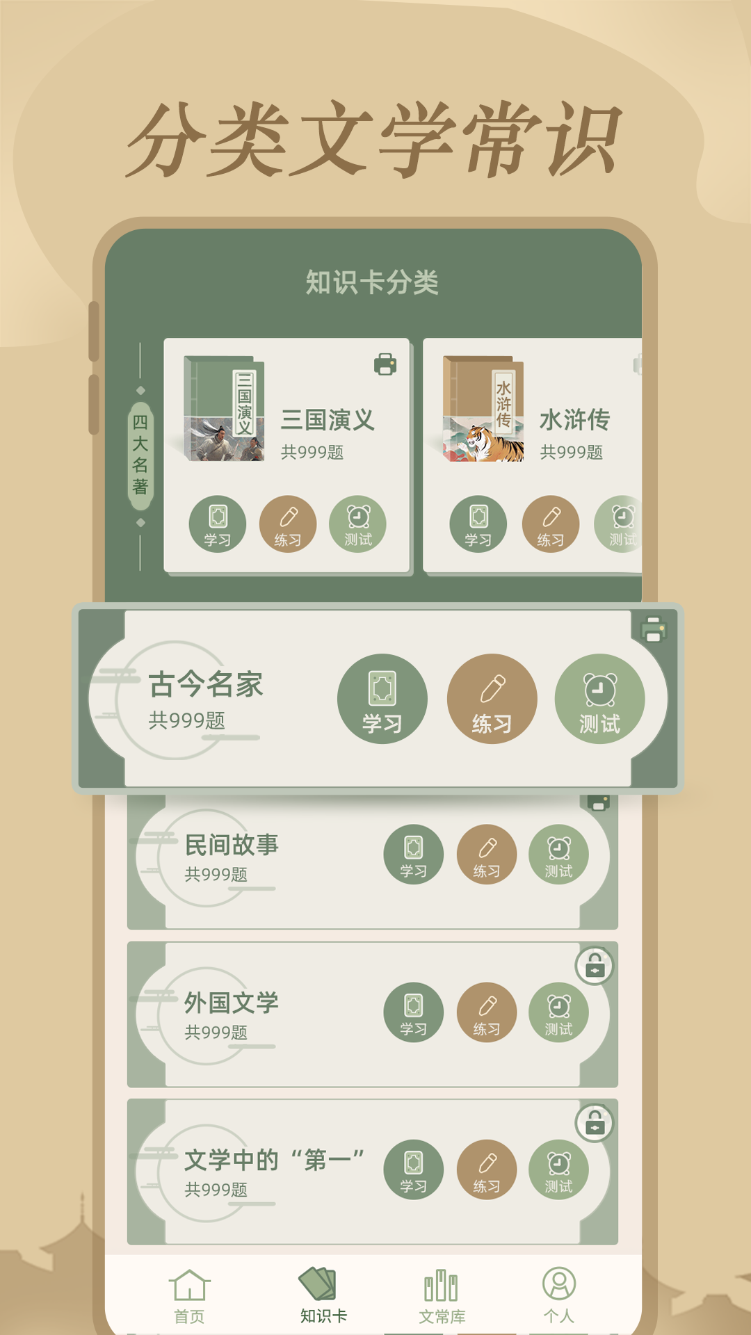 文学常识截图