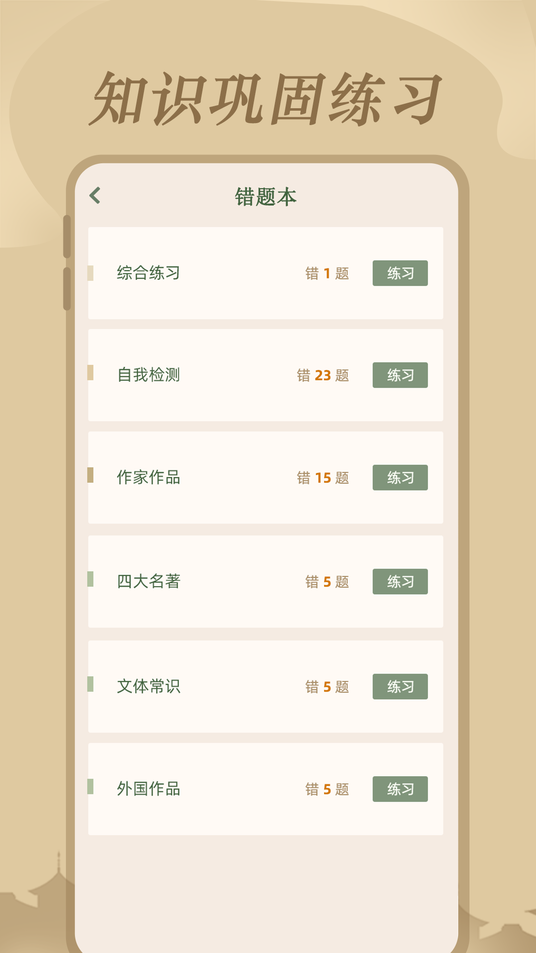 文学常识截图