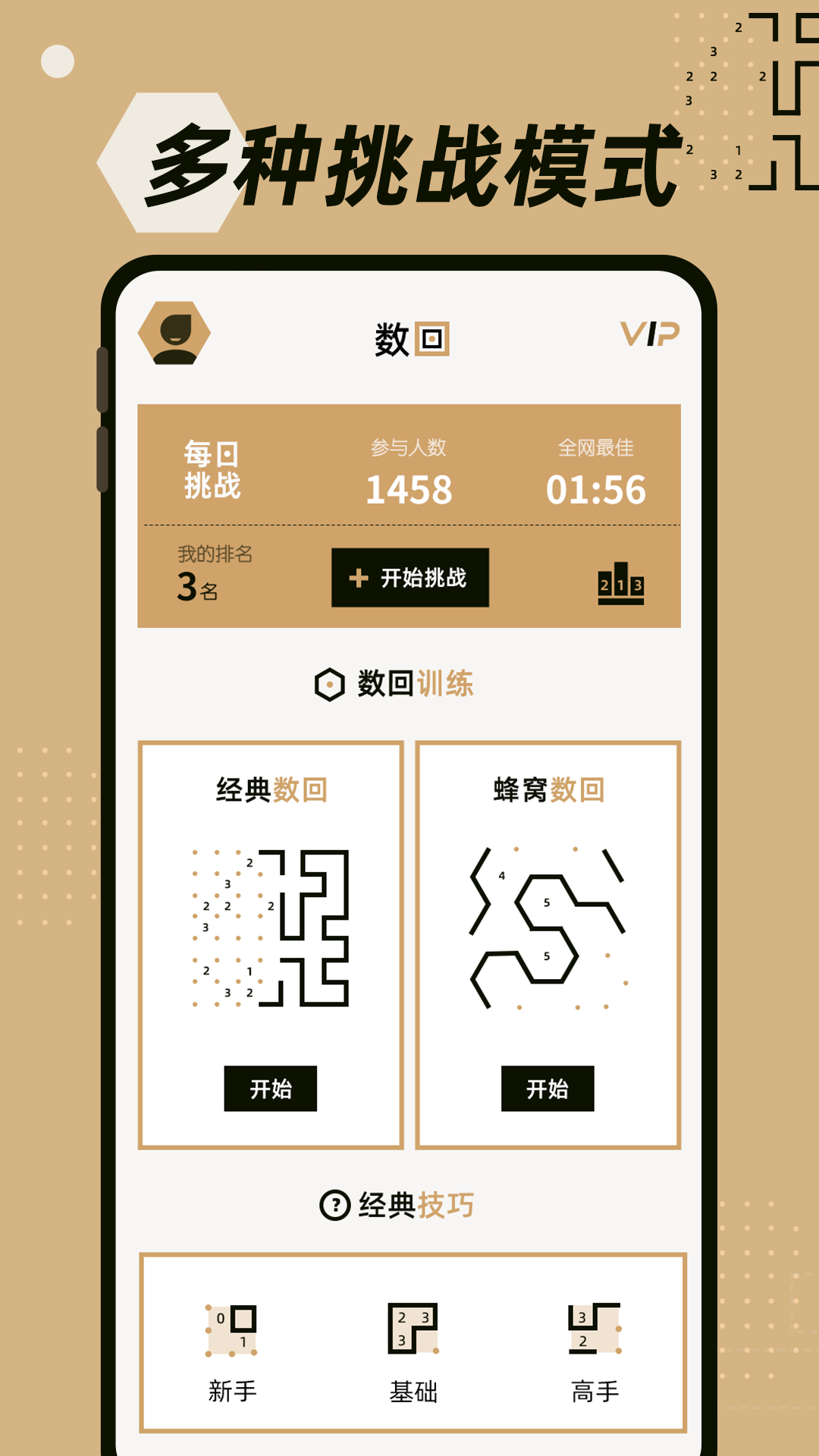 数回截图