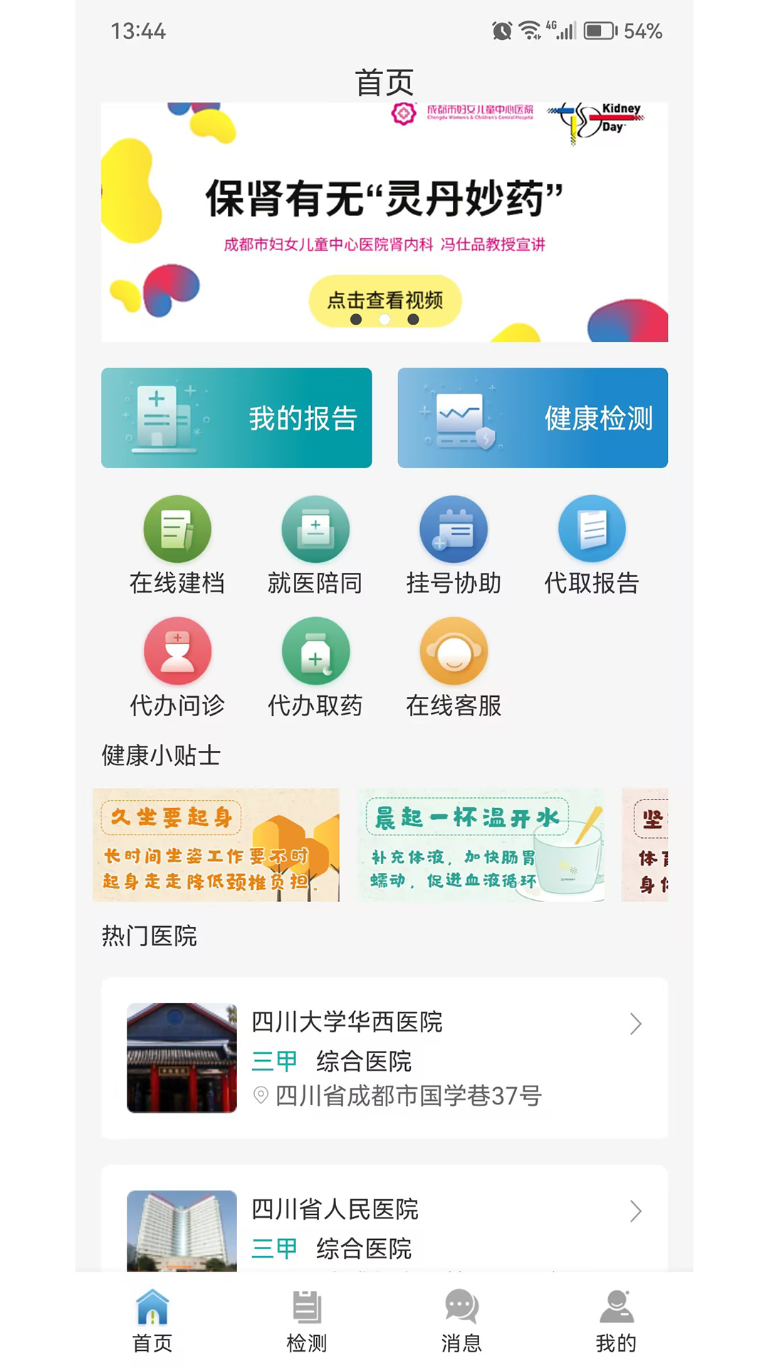 爱捷健康截图