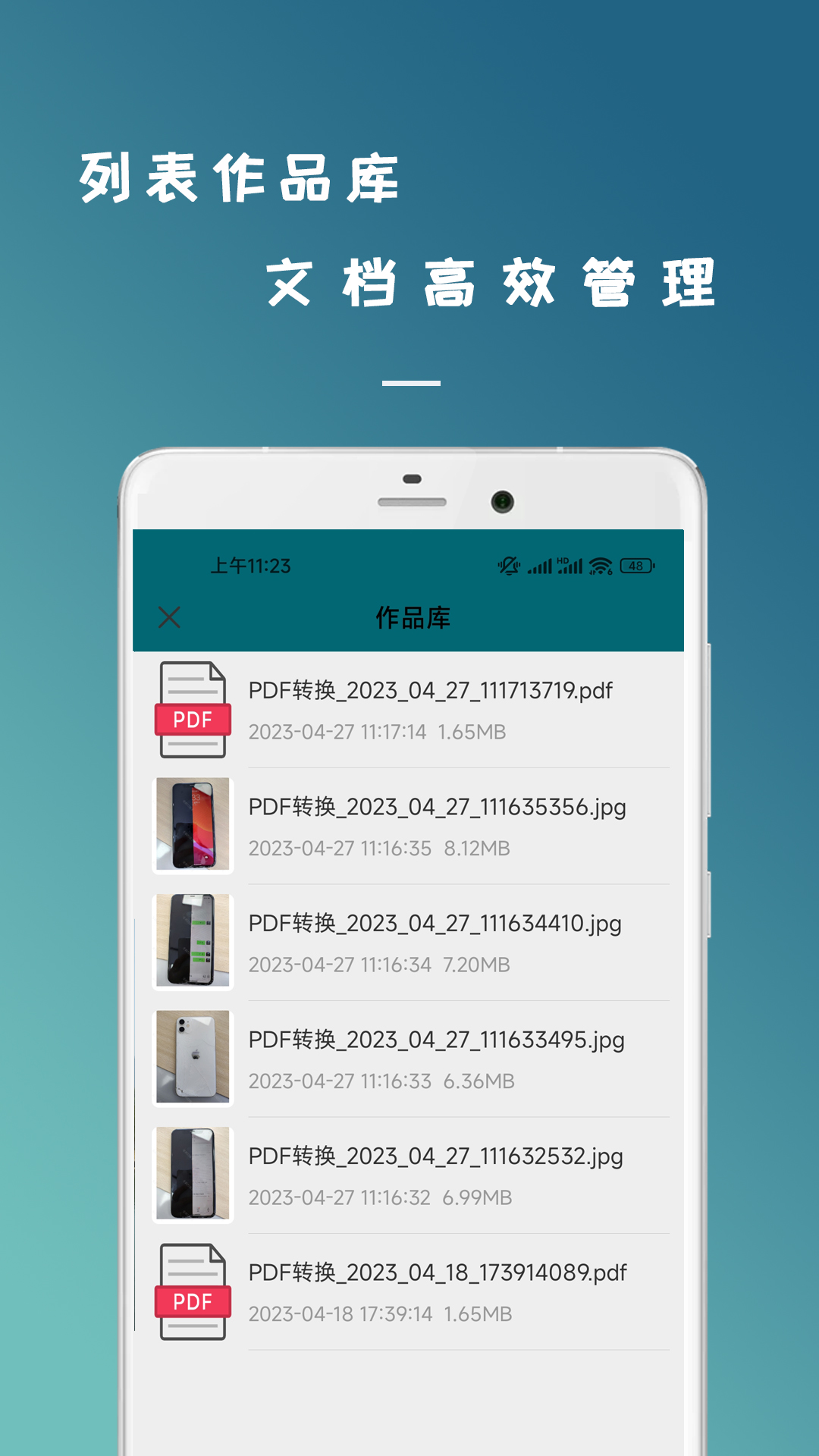 全能扫描王截图