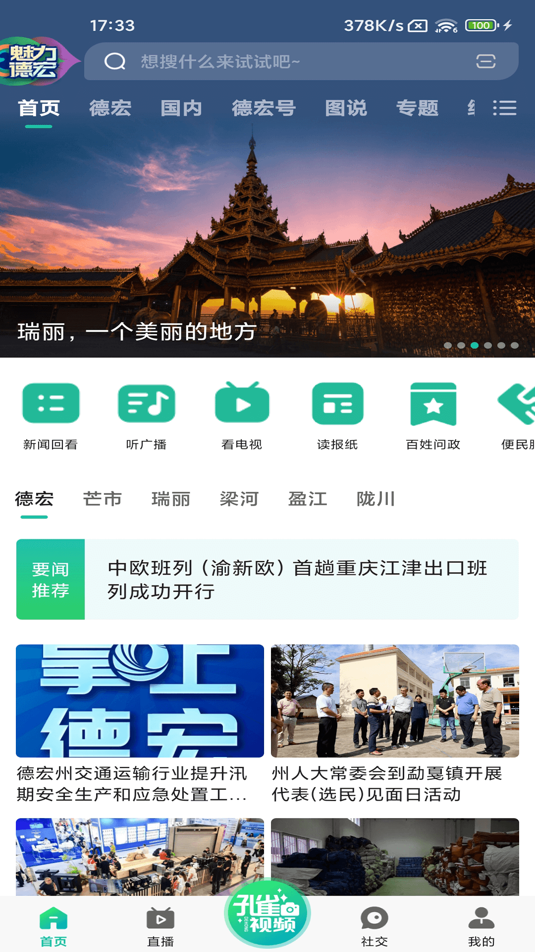 德宏融媒截图