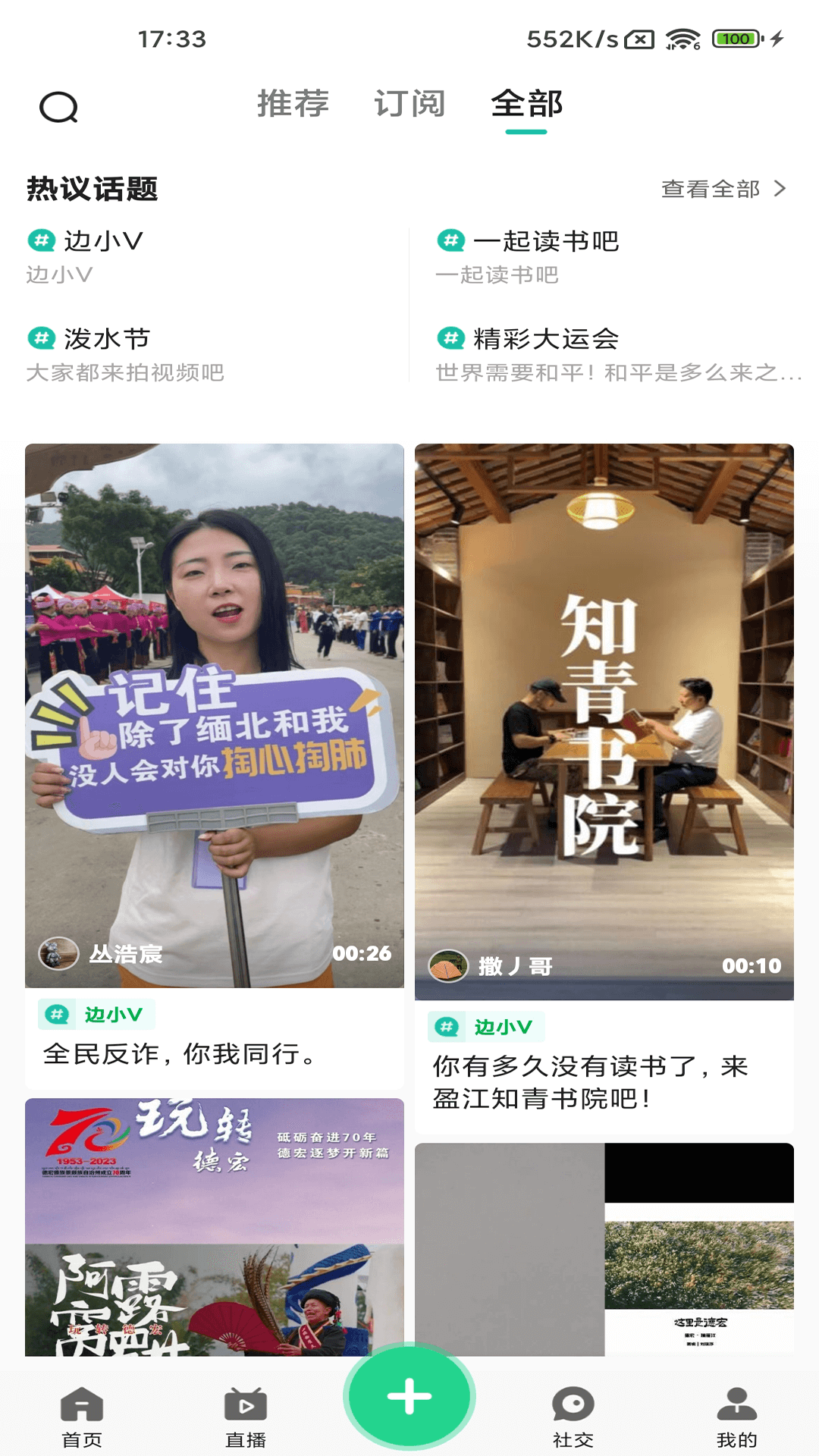 德宏融媒截图