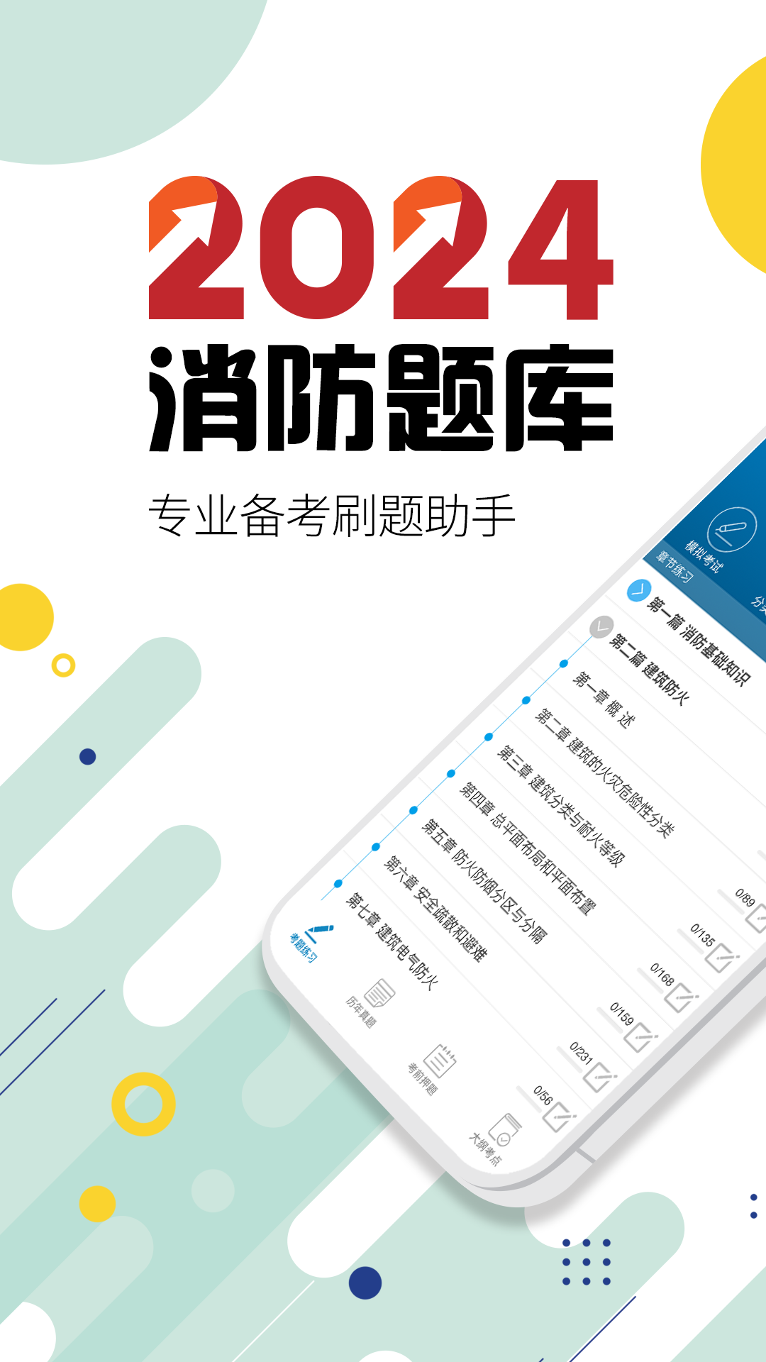 消防工程师截图