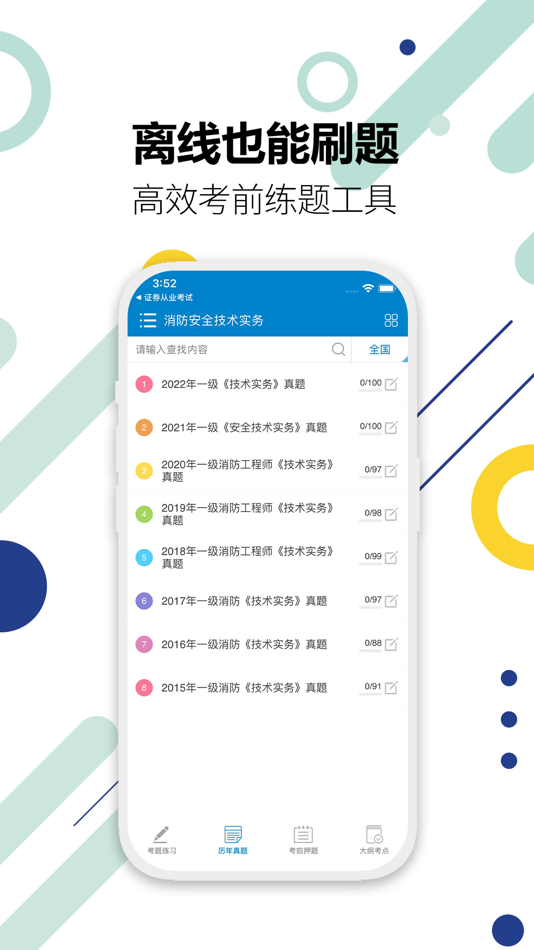 消防工程师截图