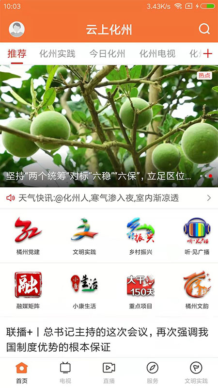 云上化州截图