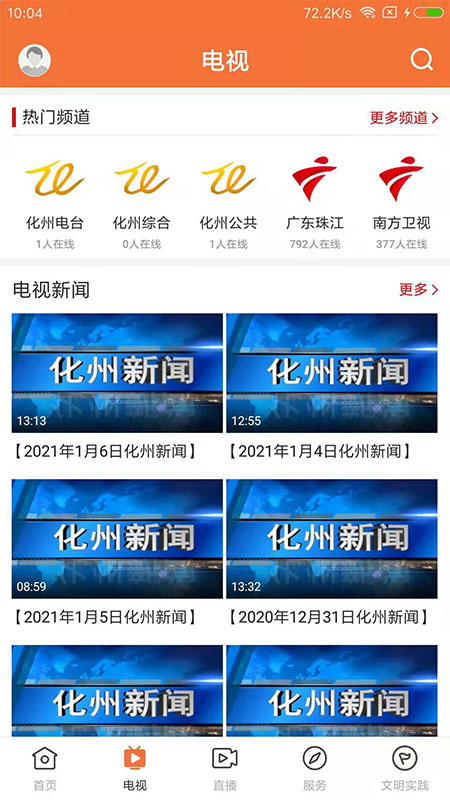 云上化州截图