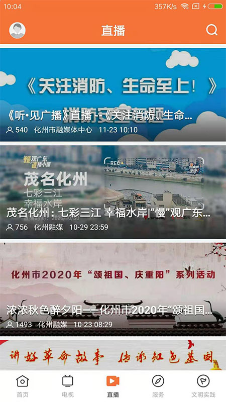 云上化州截图