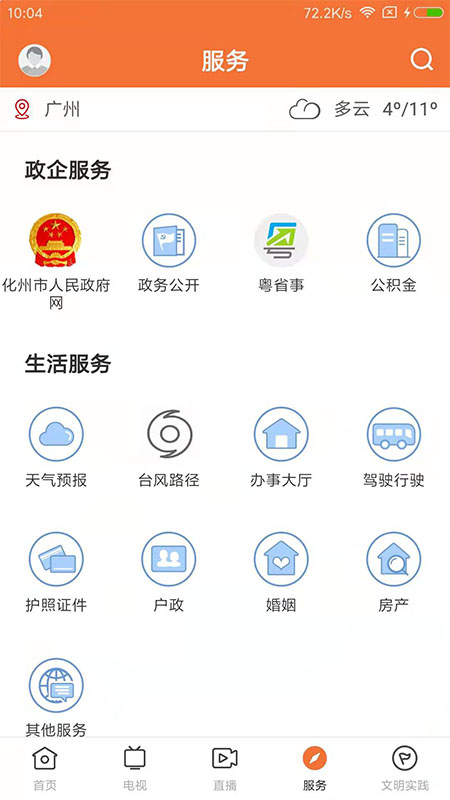 云上化州截图