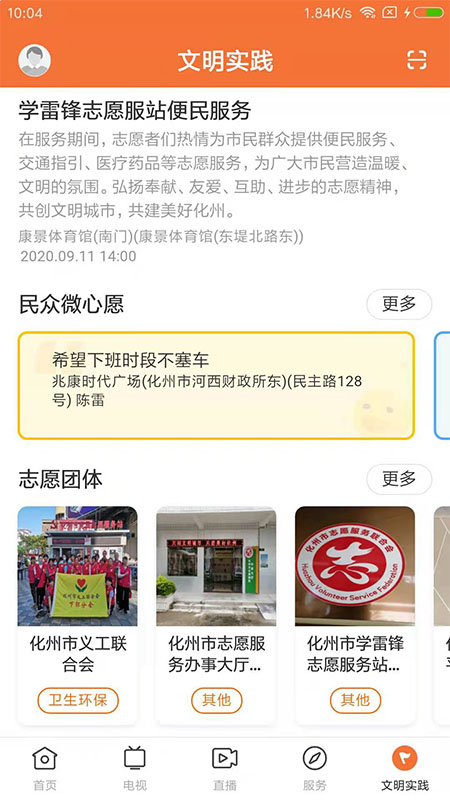 云上化州截图