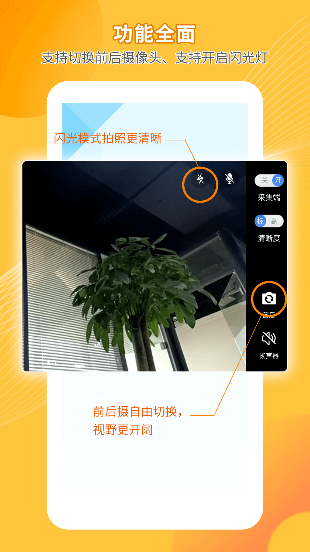手机远程监控看家智护软件截图