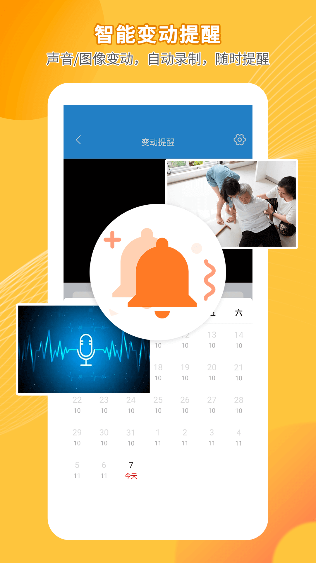 手机远程监控看家智护软件截图