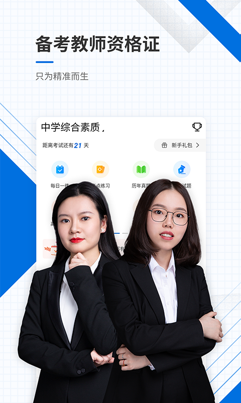 教师资格证优题库截图