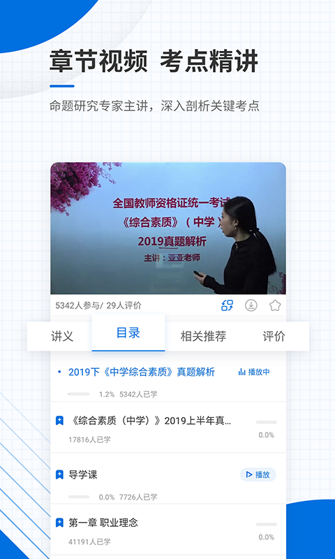 教师资格证优题库截图