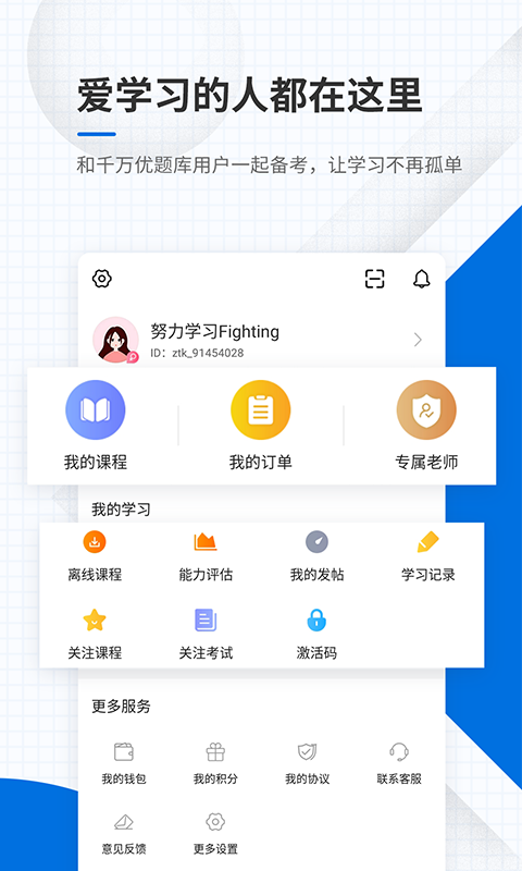 教师资格证优题库截图
