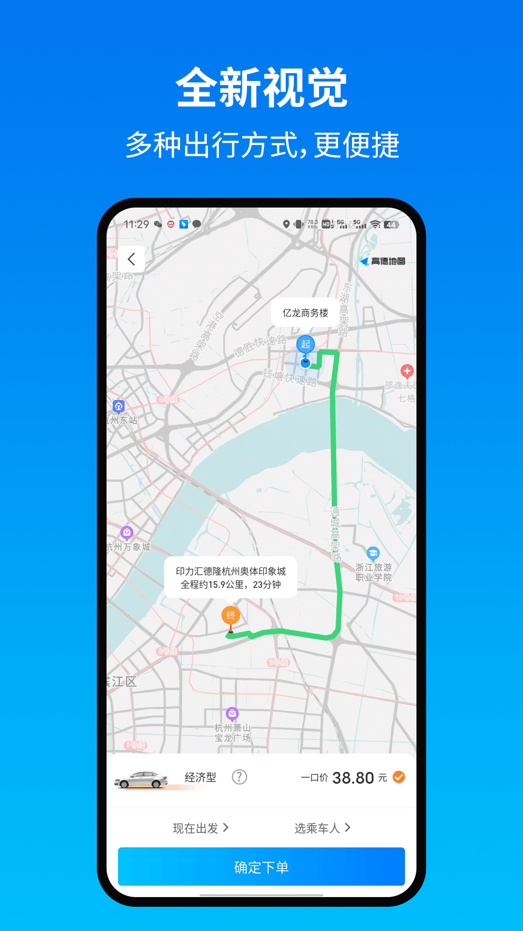 土生途行乘客端截图