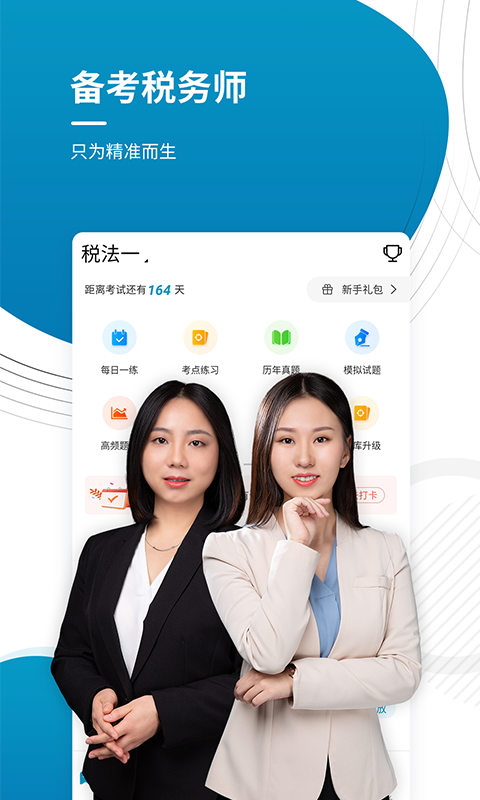 注册税务师优题库截图