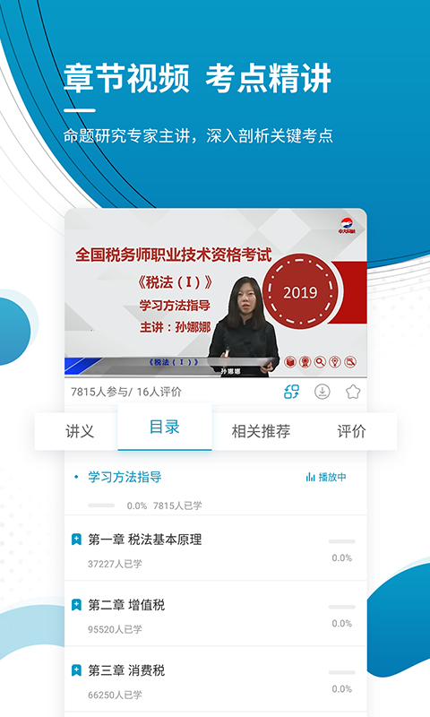 注册税务师优题库截图