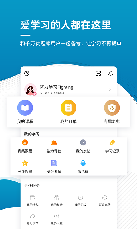 注册税务师优题库截图
