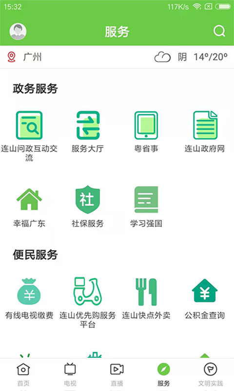 爱连山截图