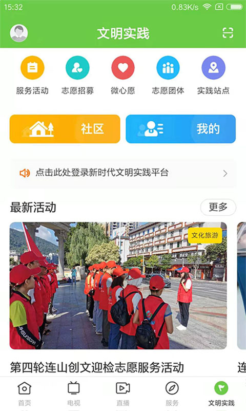 爱连山截图