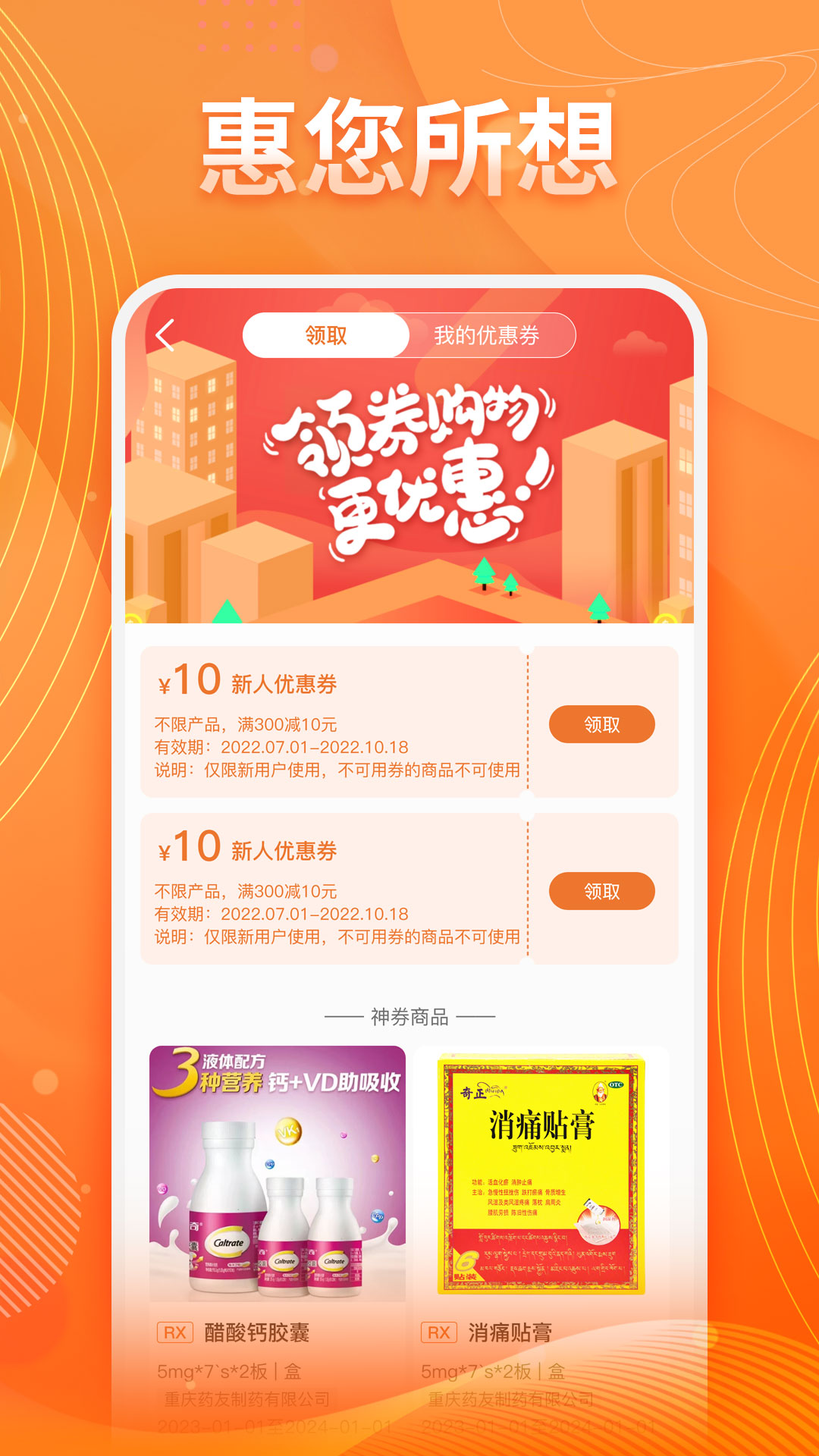 重药云商截图
