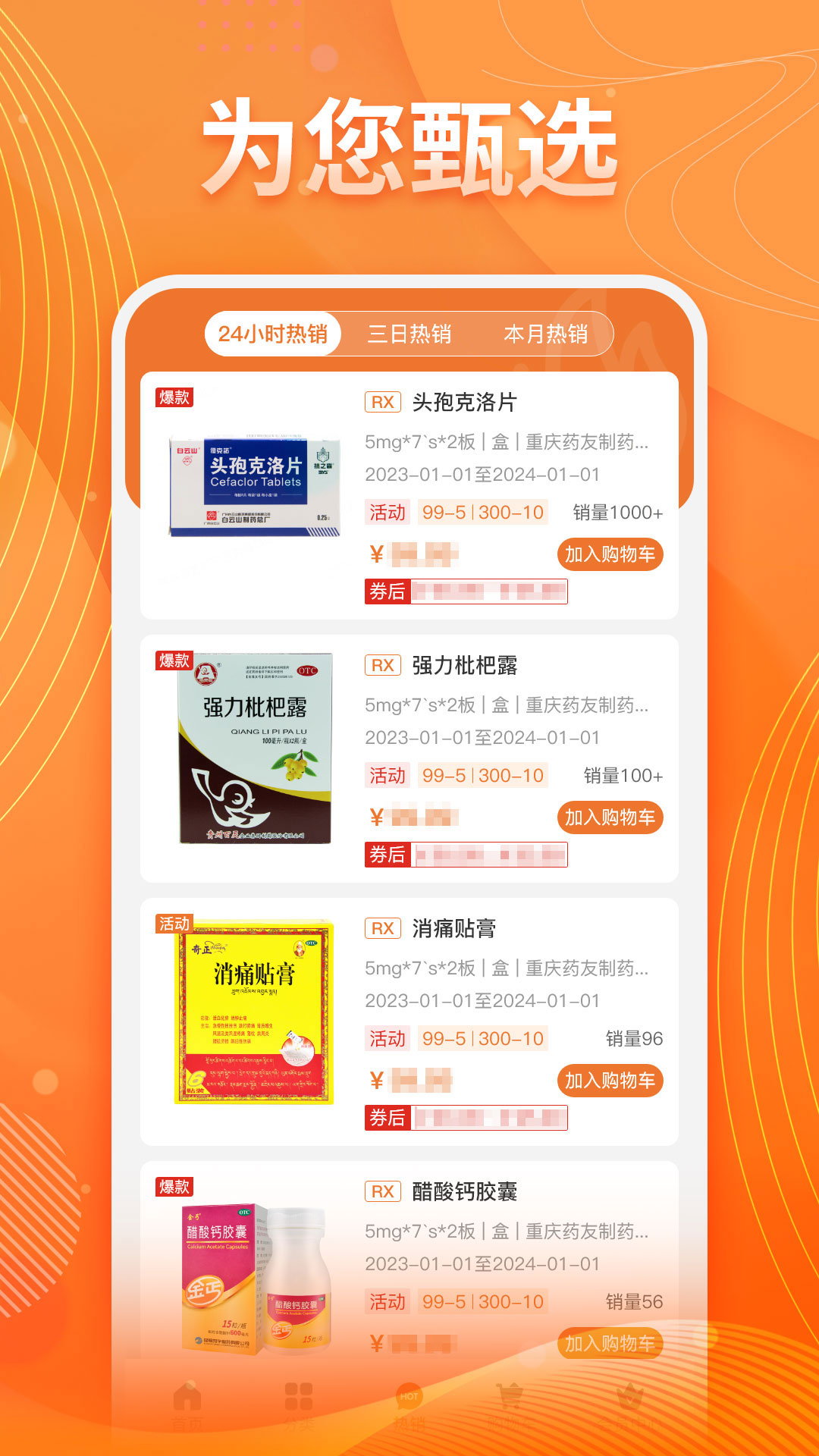 重药云商截图